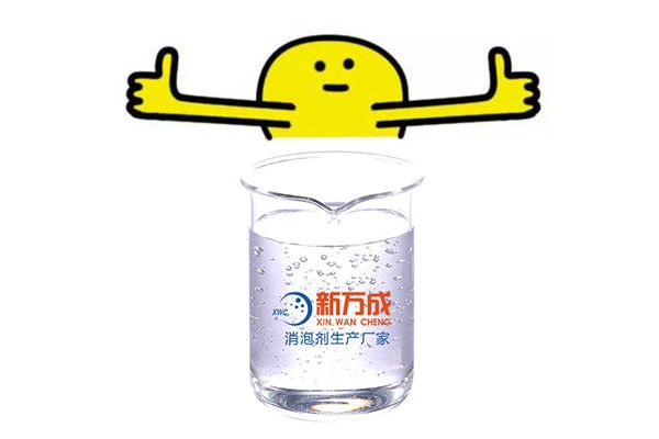 新萬成氟橡膠涂料消泡劑廠家